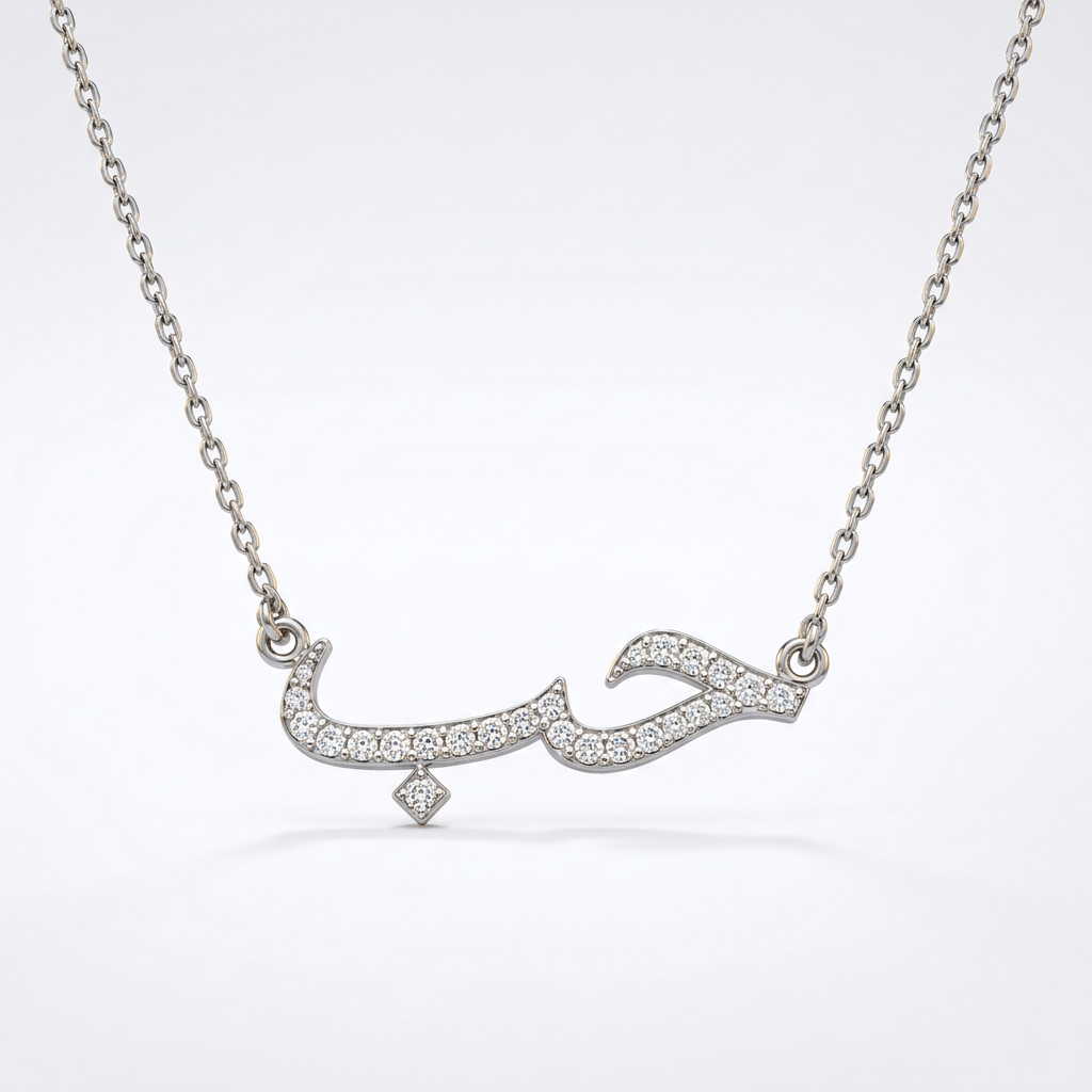 My Arabic Name Necklace