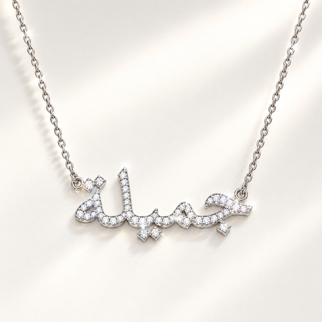 My Arabic Name Necklace